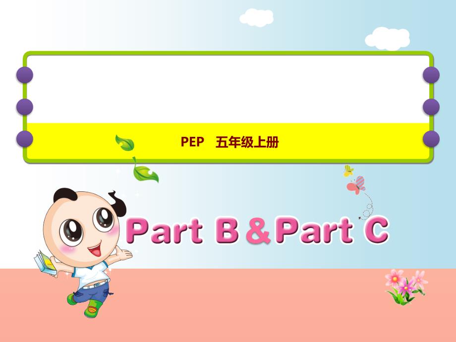 五年级英语上册 Unit 6 In a nature park PB Let’s talk课件 人教pep_第1页