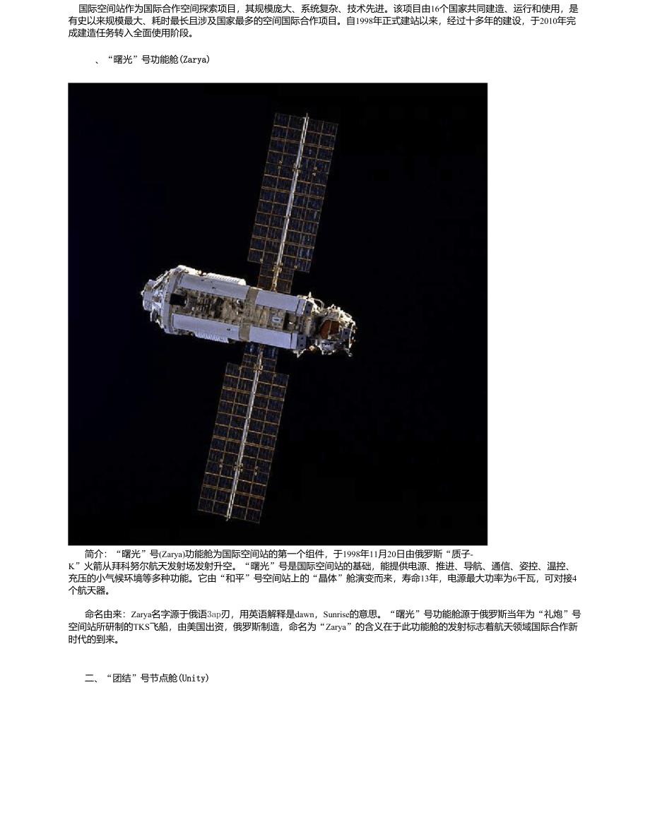 国际空间站各舱段介绍_第1页
