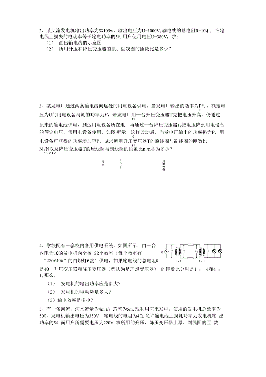 电能的输送_第2页