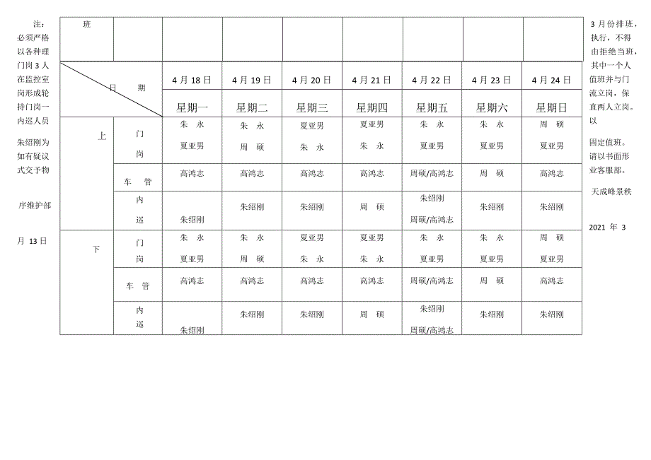 保安部排班表_第4页