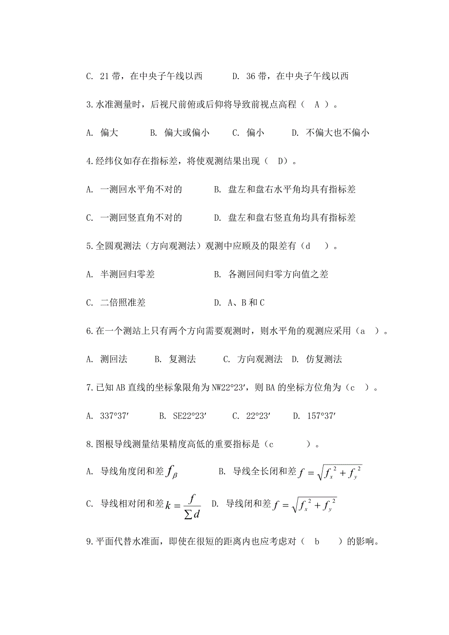 高级工程测量工知识试卷_第2页