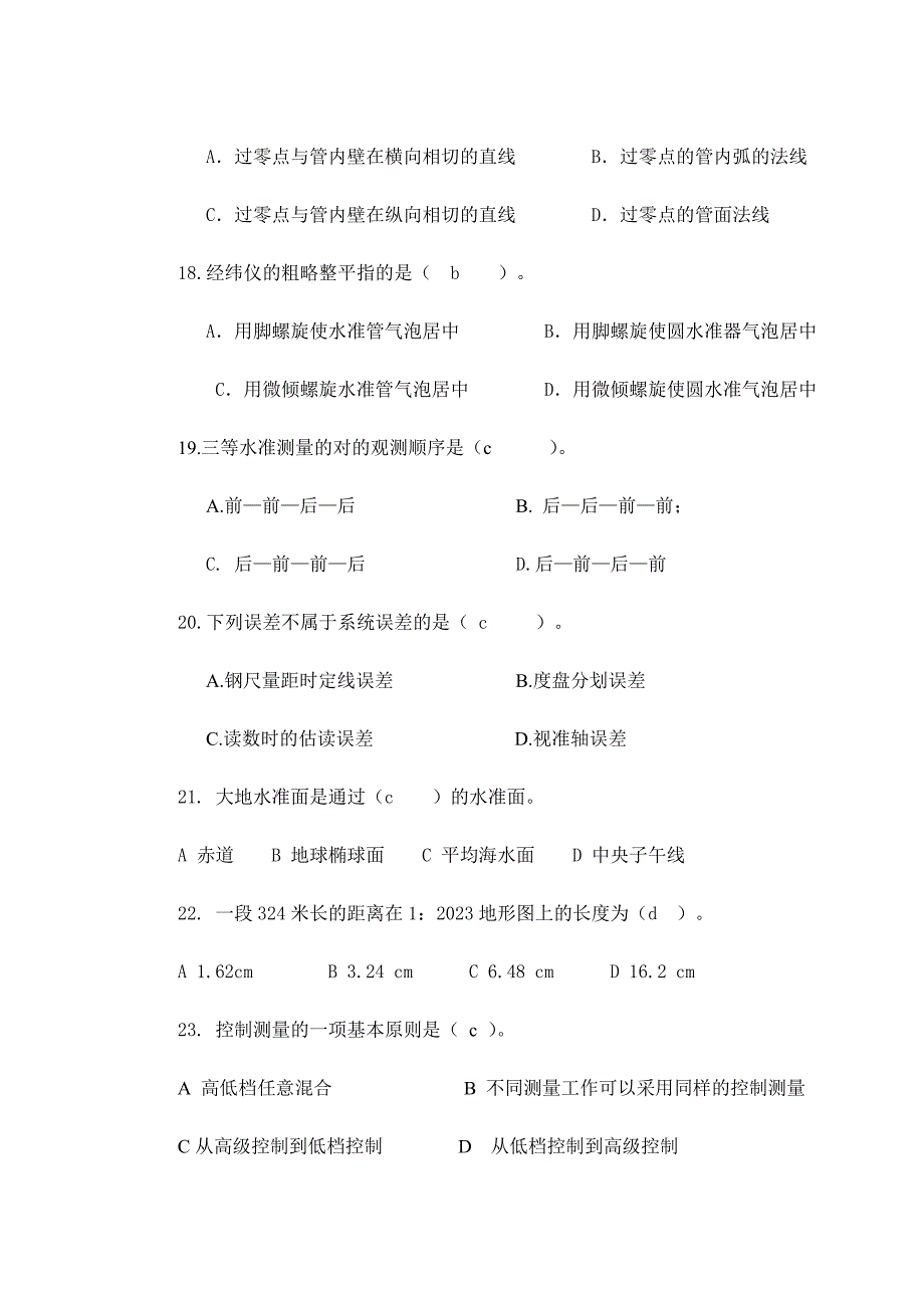 高级工程测量工知识试卷_第4页