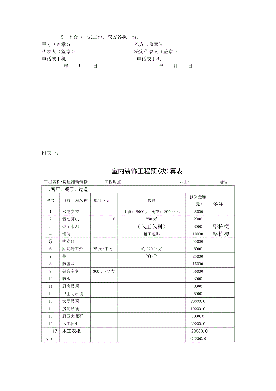 装修合同和预算表.doc_第4页