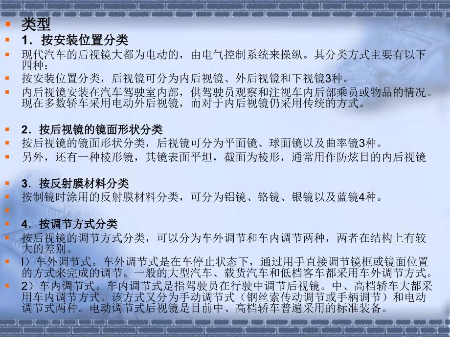 《汽车电动后视镜》PPT课件_第4页