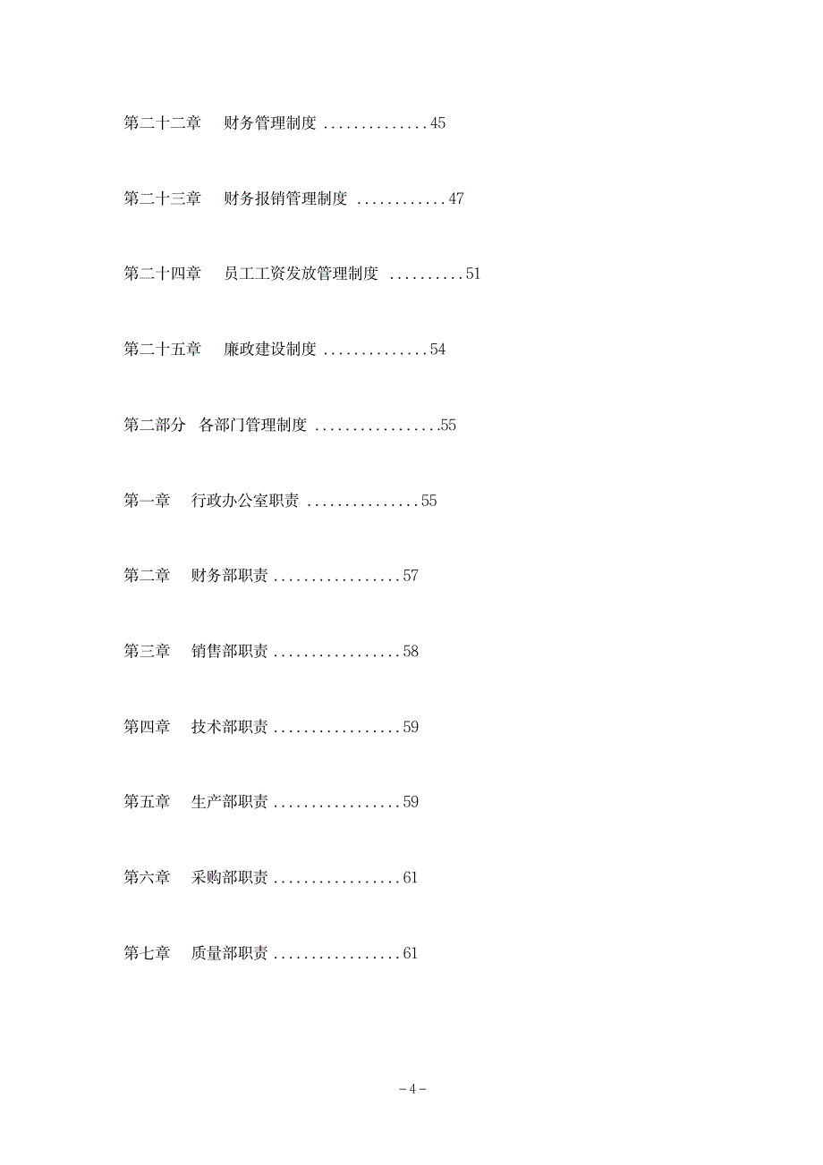 史上最全的公司全套管理制度汇编._第4页