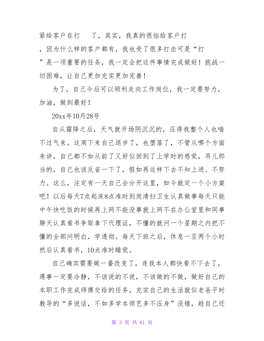 销售实习周记集锦15篇.doc_第3页