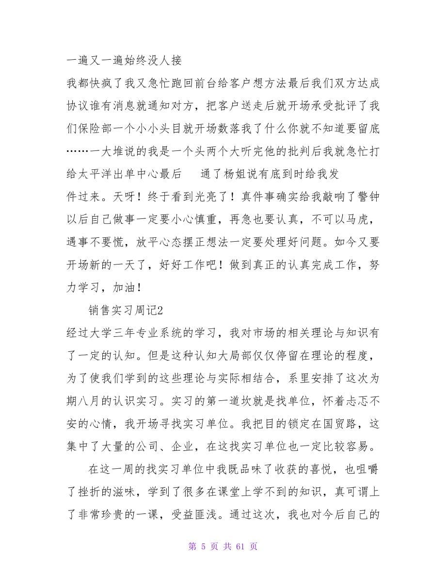 销售实习周记集锦15篇.doc_第5页