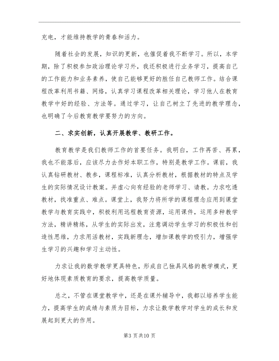 小学英语教师工作总结_第3页