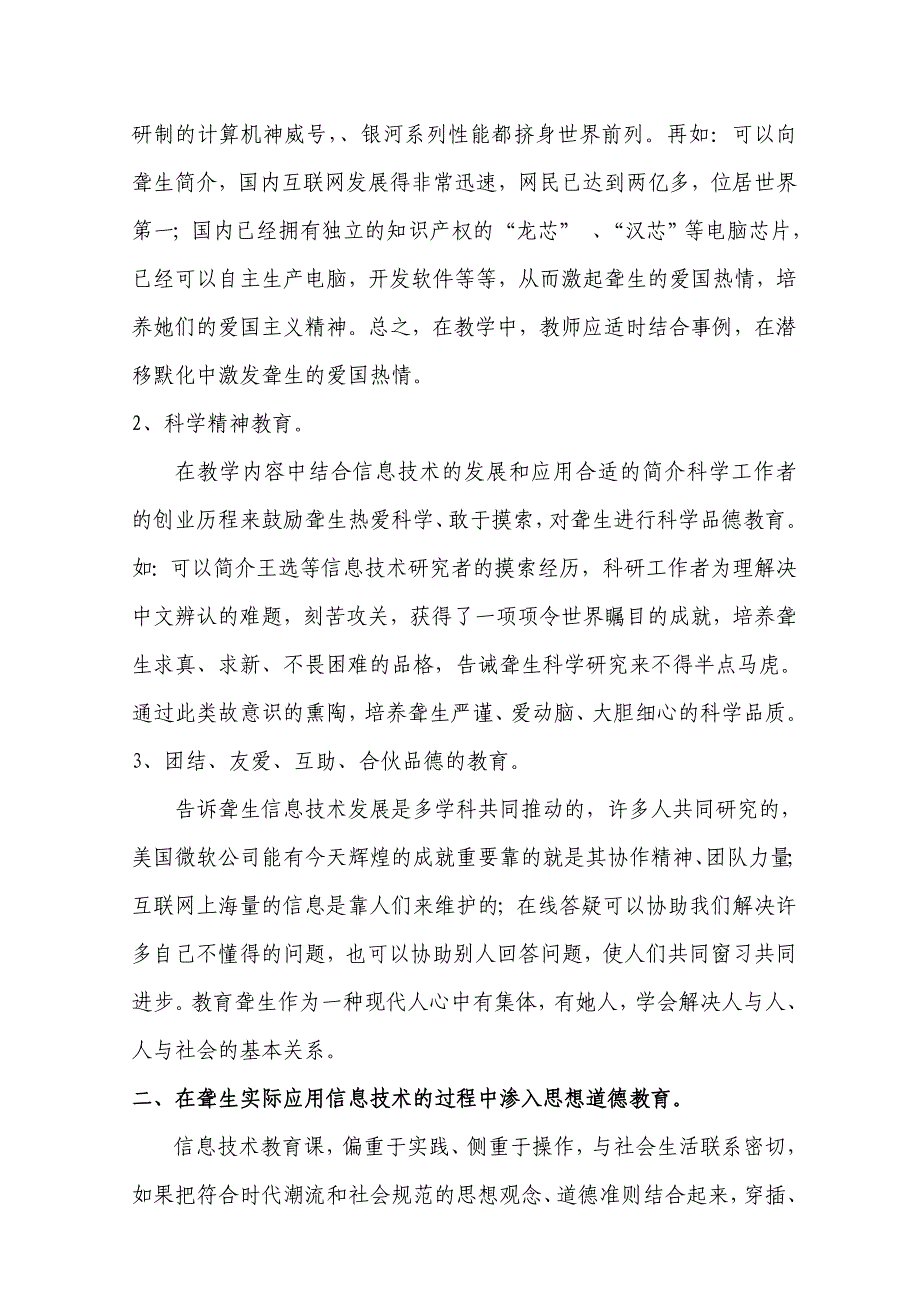 信息化背景下特殊教育学校网络德育的研究_第2页