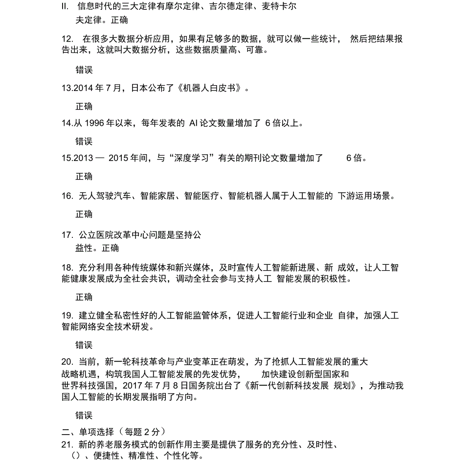 2019年公需科目：人工智能与健康考试题9_第2页