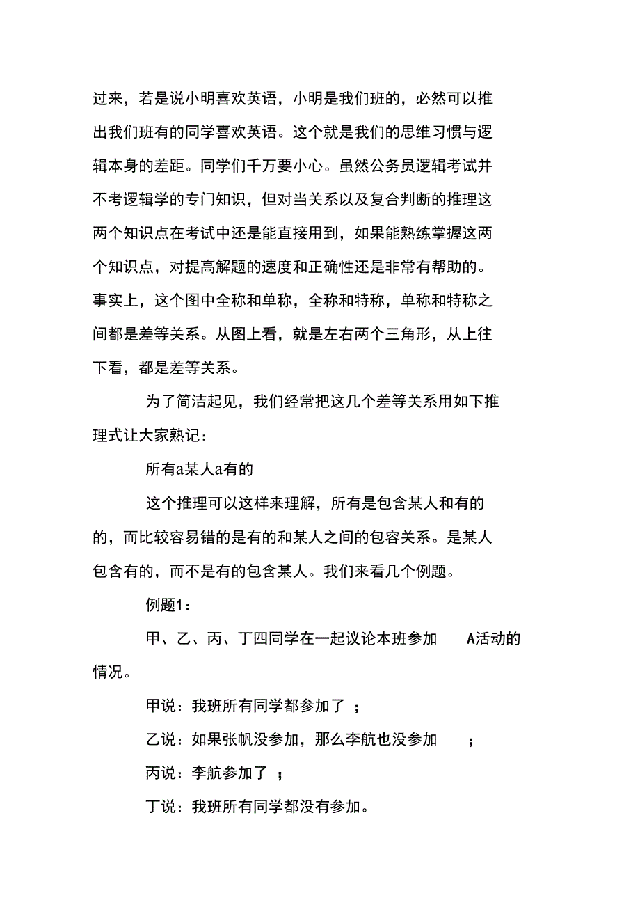 2013国考逻辑：差等关系_第2页