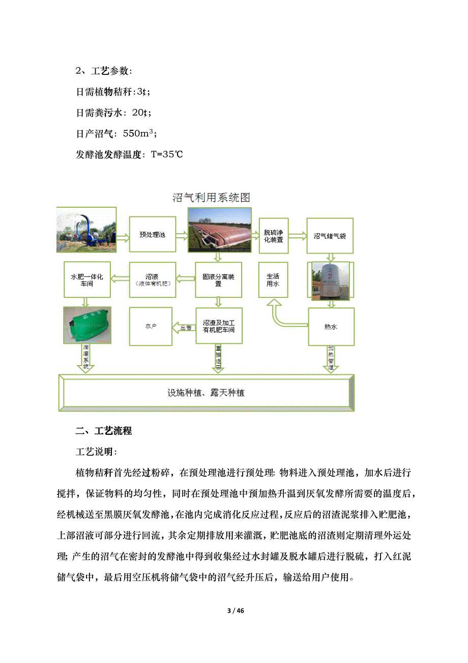 沼气车间操作手册_第4页