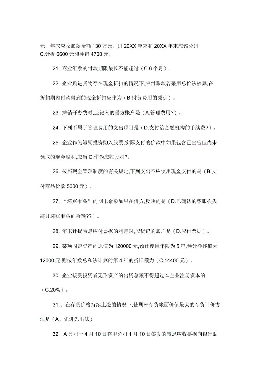 电大中级财务会计考试答案_第3页