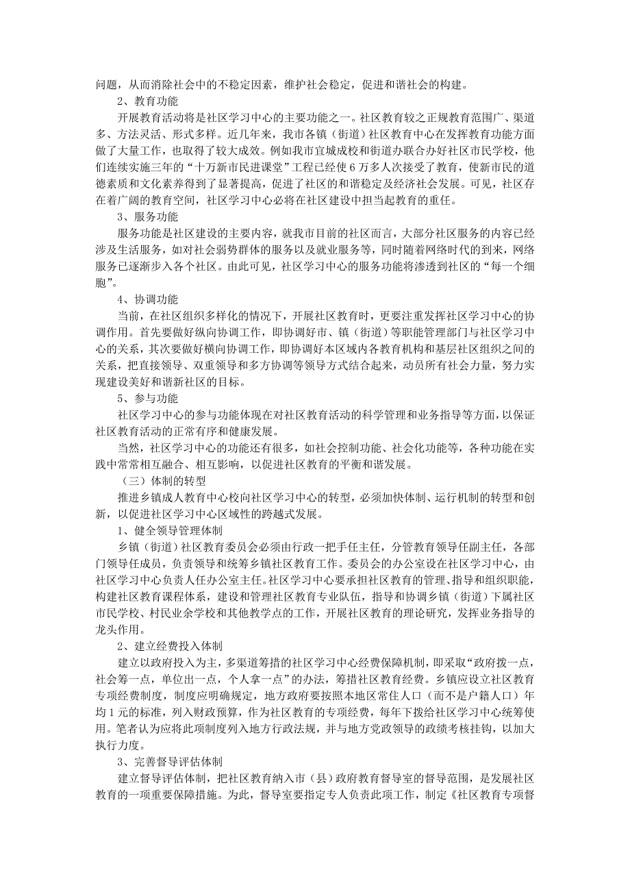 64.乡镇成教中心校向社区学习中心转型的初步研究_第2页