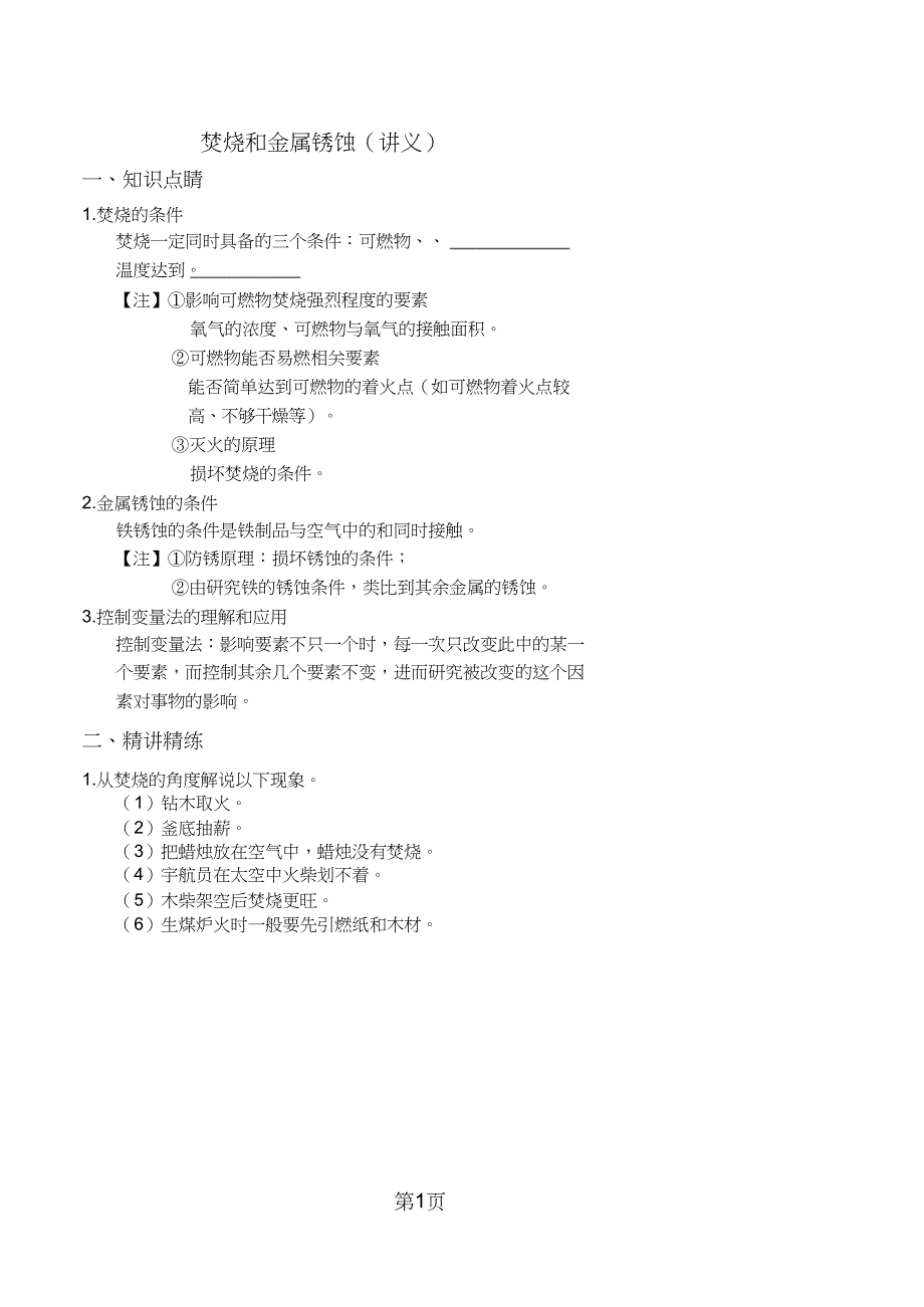 燃烧及金属锈蚀讲义包含.doc_第1页