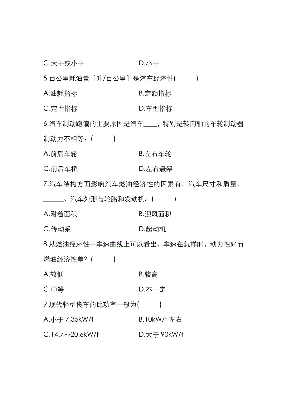 2022年浙江高等教育自学考试车辆工程基础试题.doc_第2页