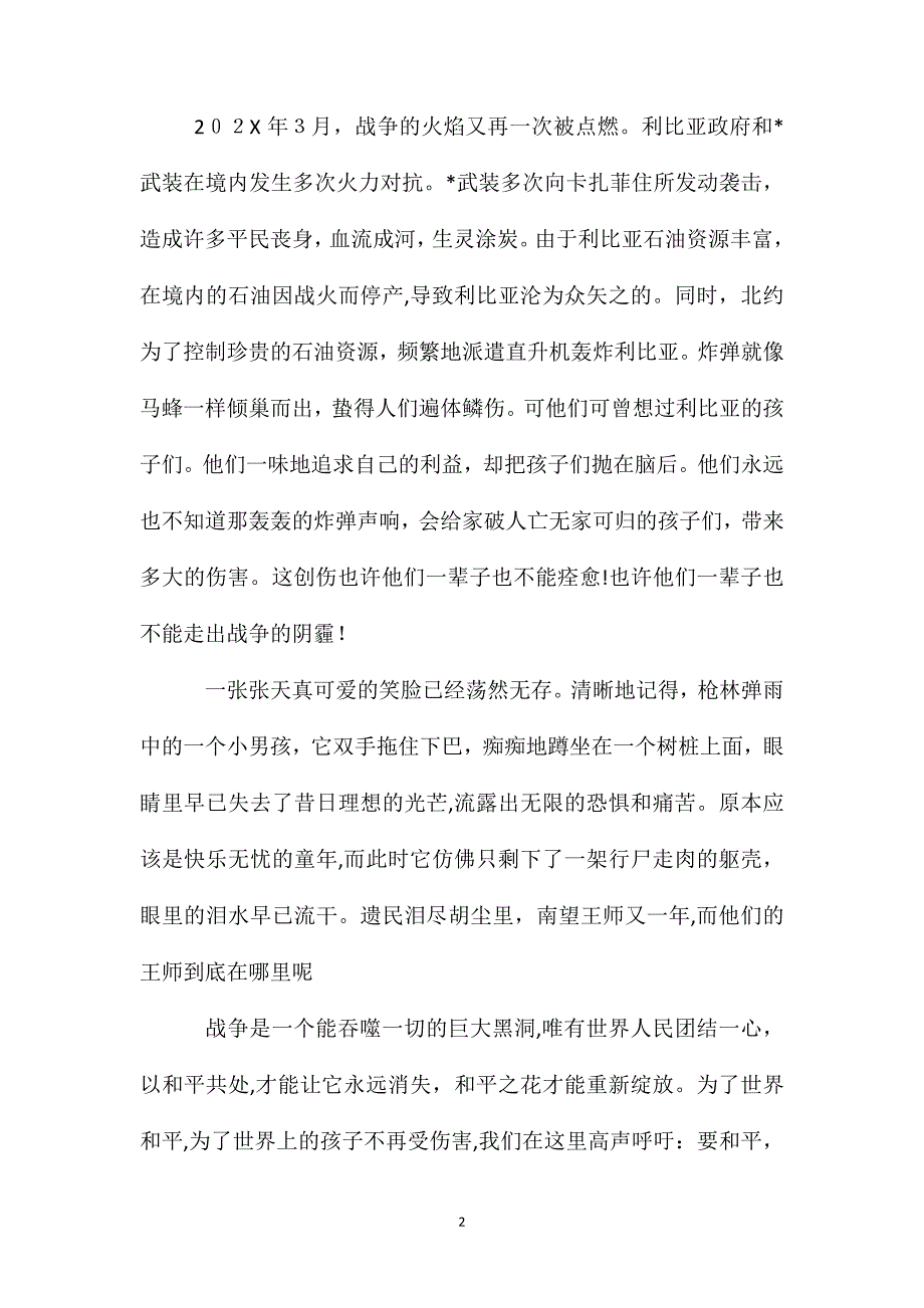 战争与和平读后感战争与和平读书心得体会_第2页