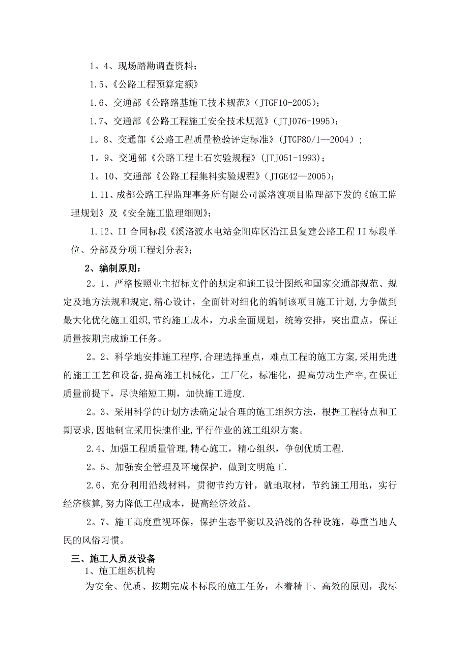 标准路基土石方工程施工方案(实用资料)_第3页