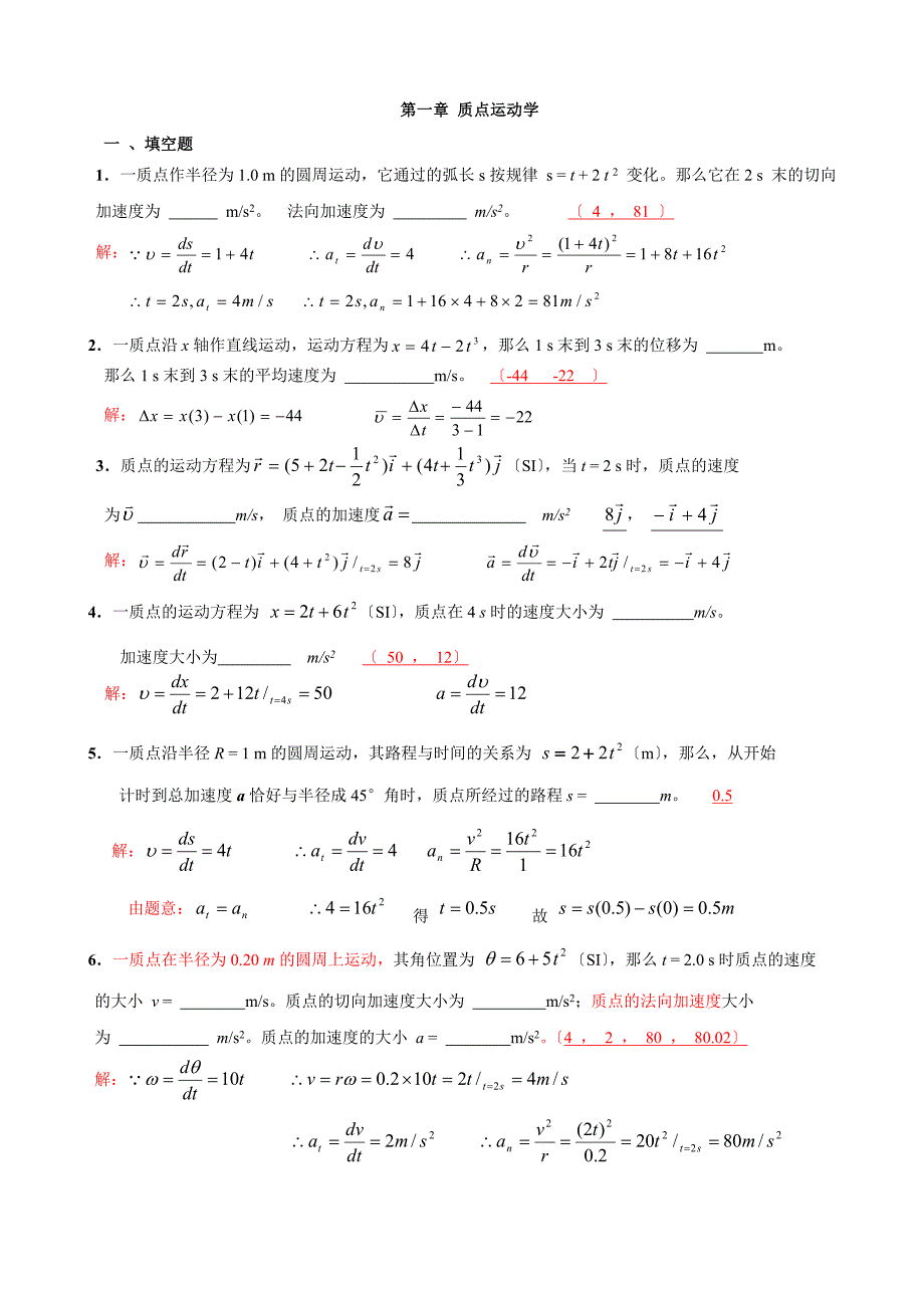 第一二章作业含答案_第1页