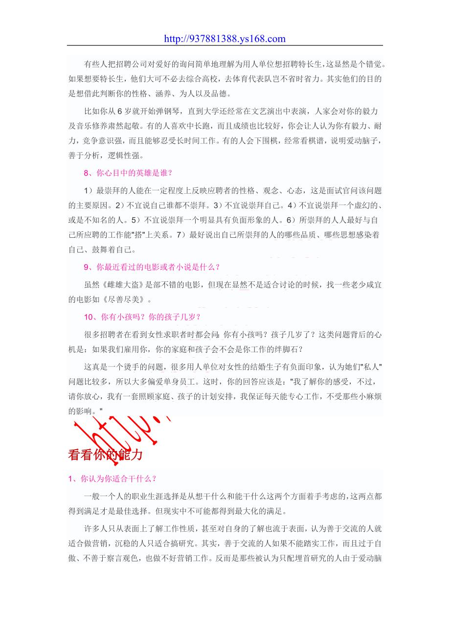 面试自我介绍.doc_第2页