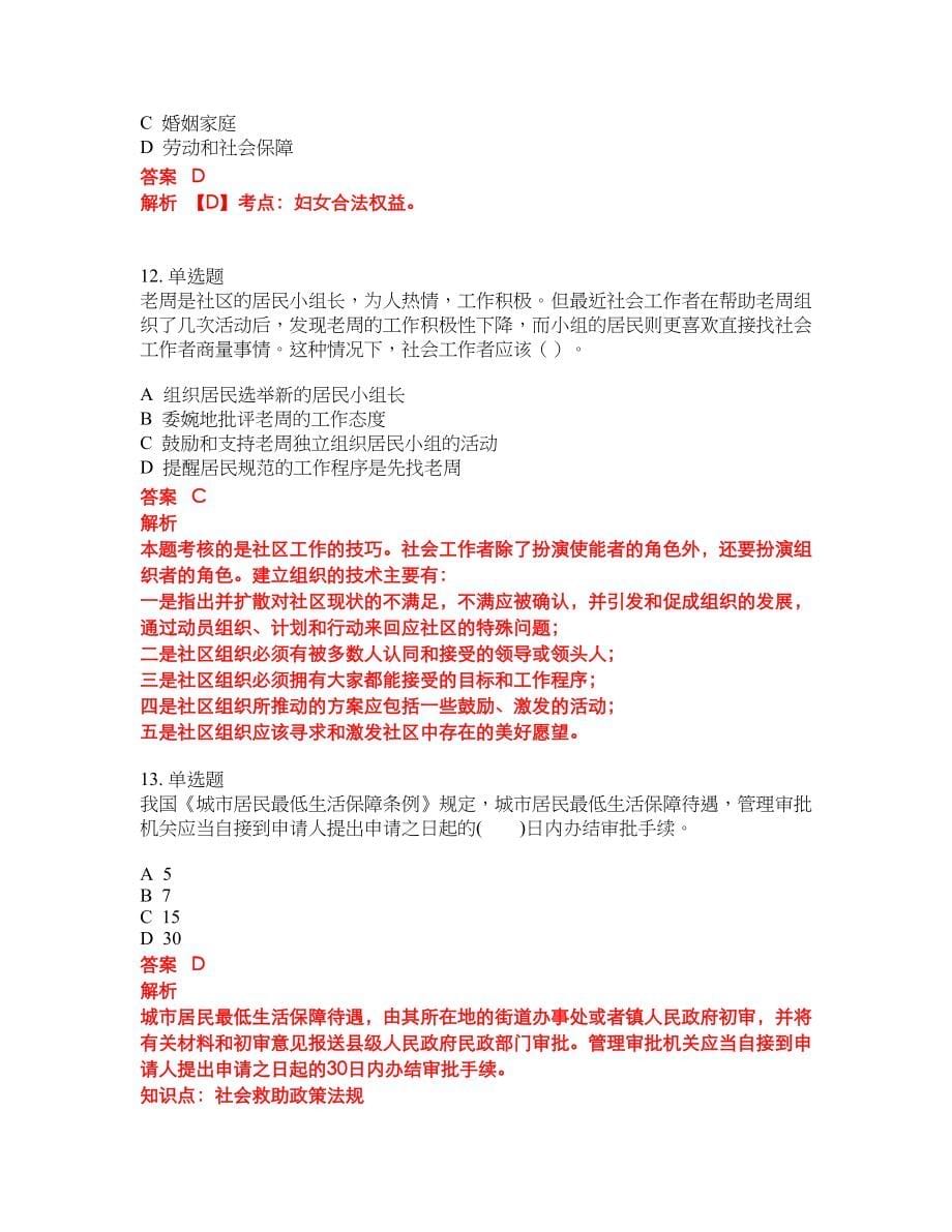 2022年助理社会工作师考试点睛提分卷204_第5页