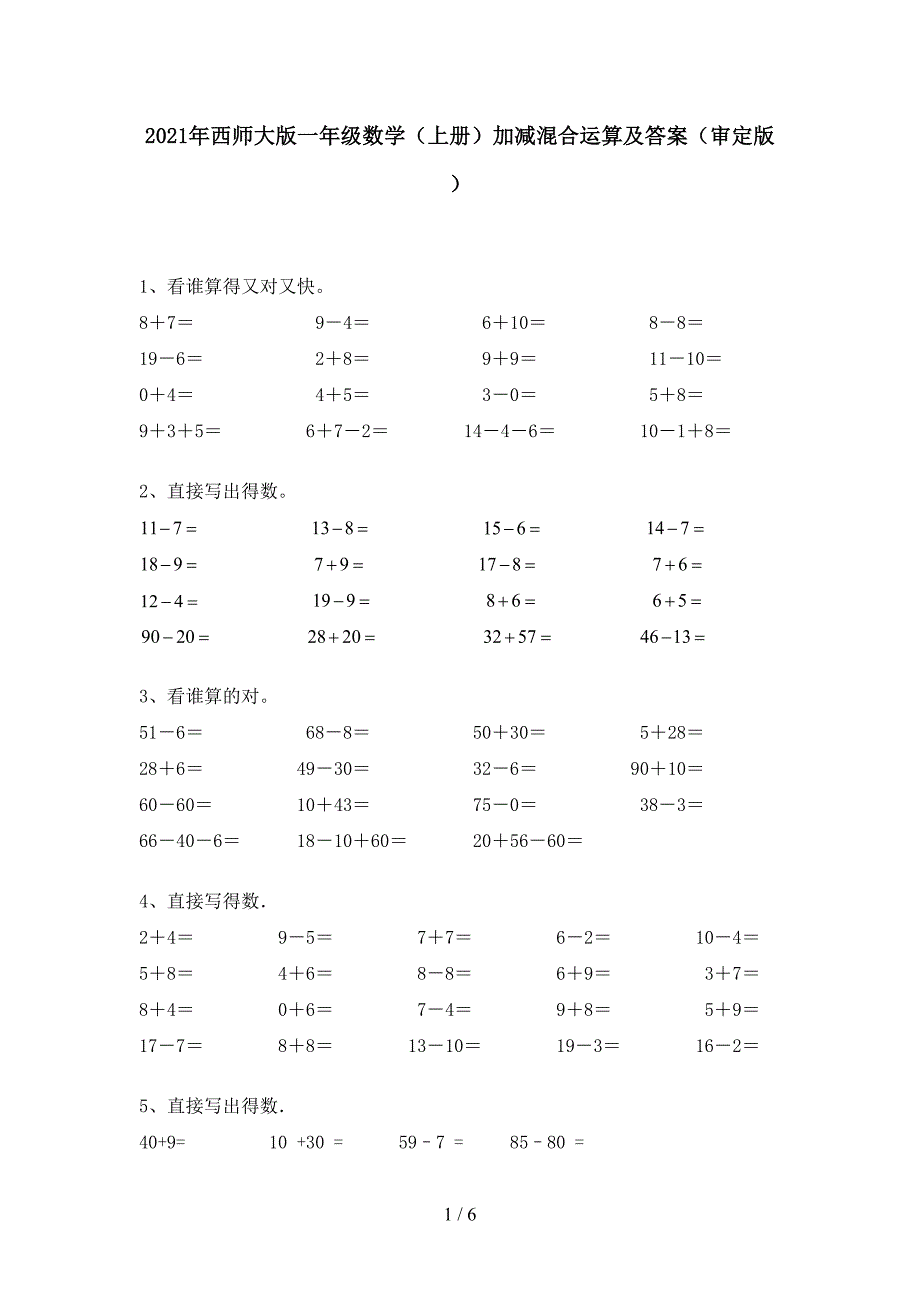 2021年西师大版一年级数学(上册)加减混合运算及答案(审定版).doc_第1页