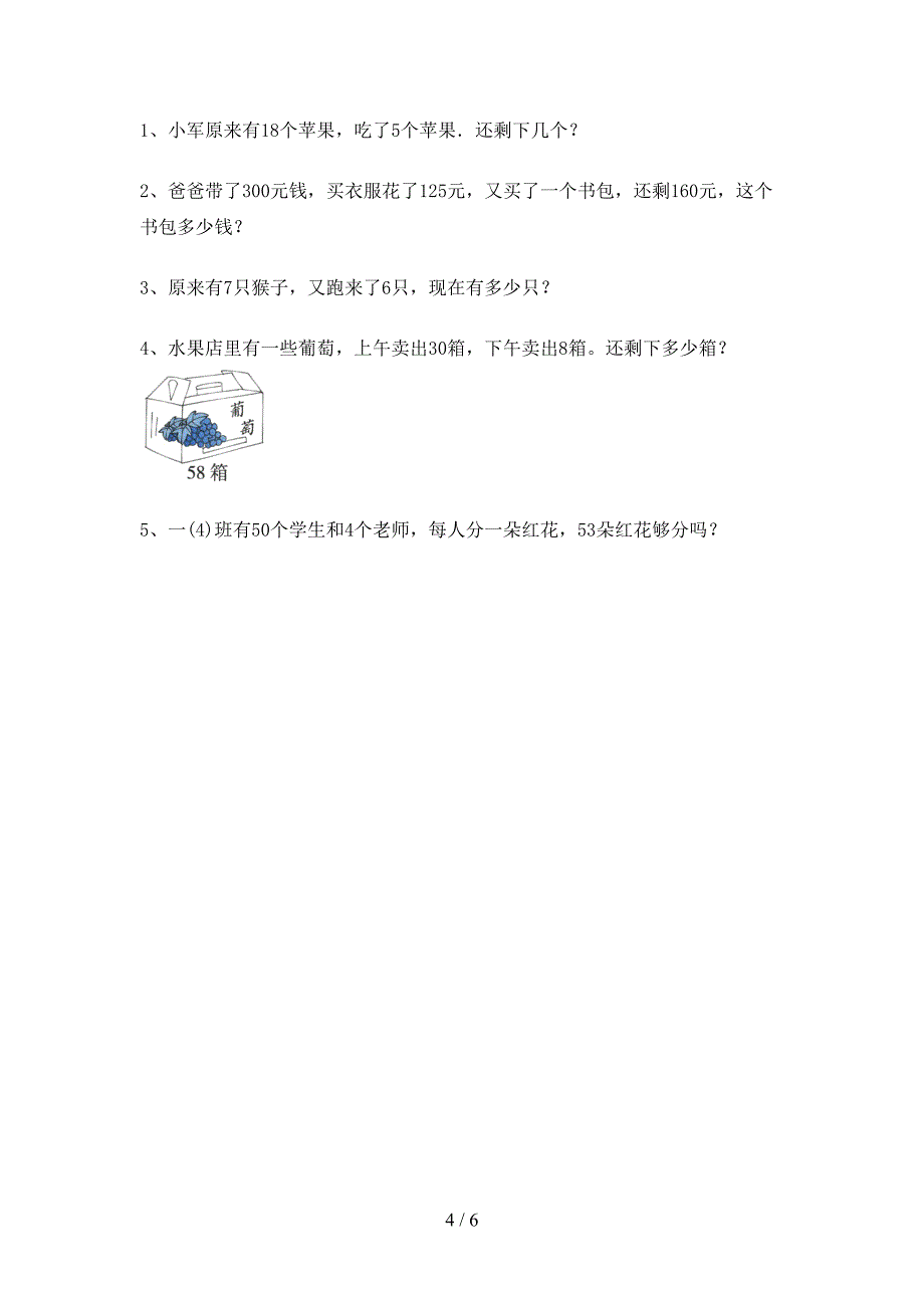 2021年西师大版一年级数学(上册)加减混合运算及答案(审定版).doc_第4页