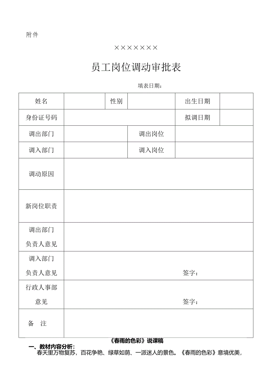 &#215;&#215;&#215;员工岗位调动制度_第3页