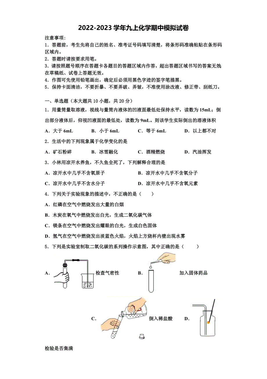 银川市重点中学2022年化学九上期中调研试题含解析_第1页