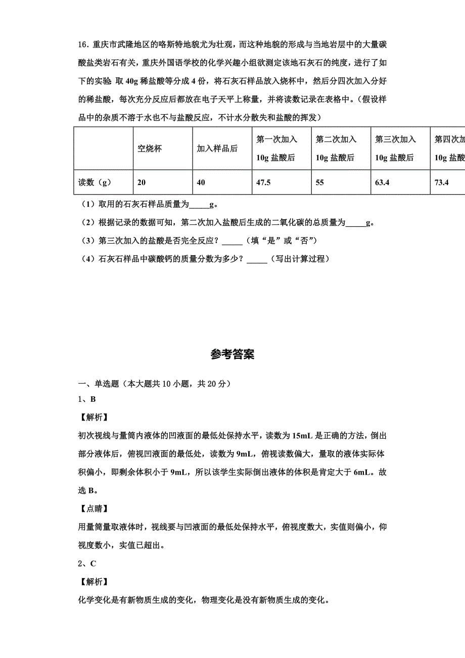 银川市重点中学2022年化学九上期中调研试题含解析_第5页