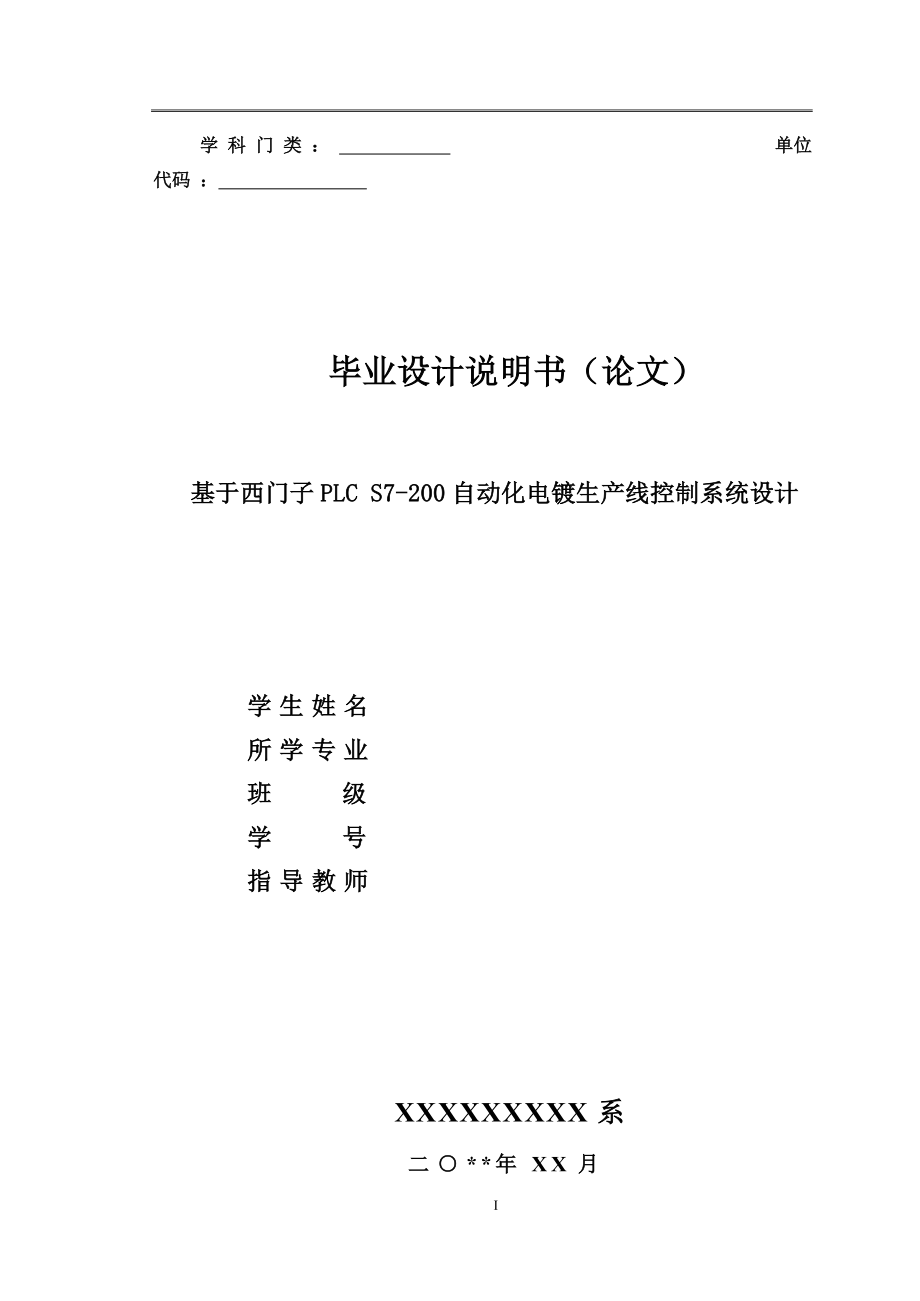 西门子PLCS7-200自动化电镀生产线控制设计_第1页