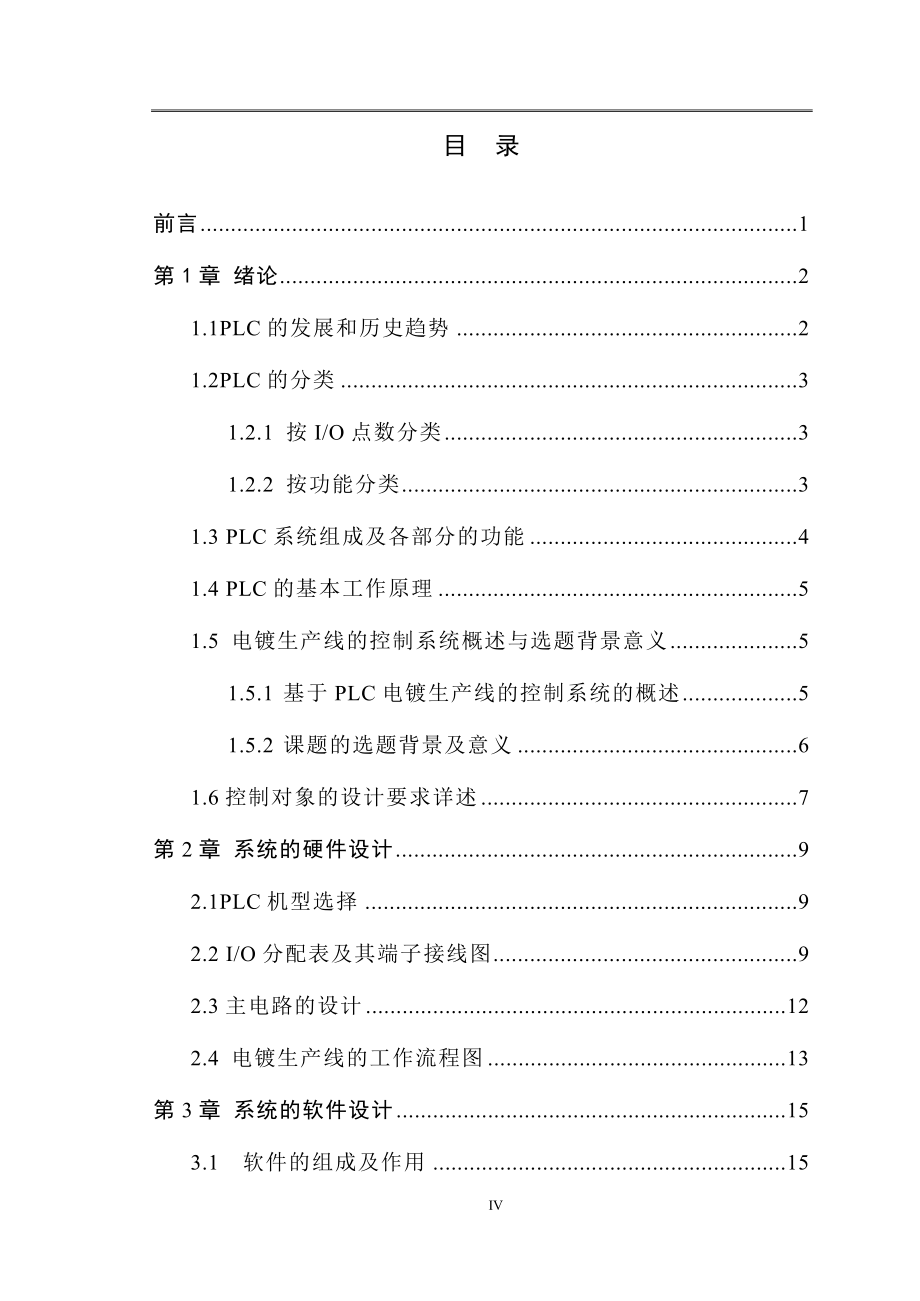 西门子PLCS7-200自动化电镀生产线控制设计_第4页