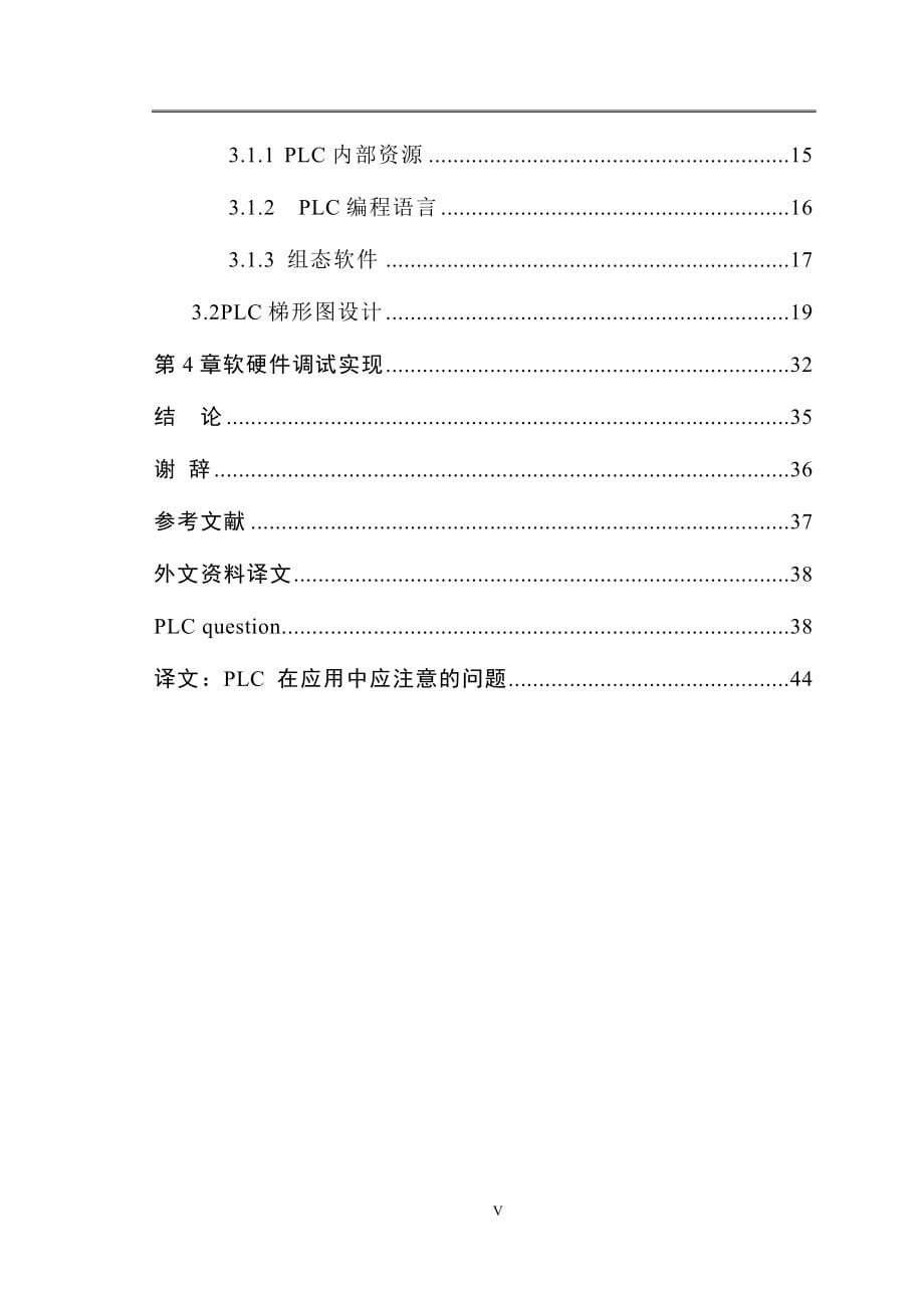 西门子PLCS7-200自动化电镀生产线控制设计_第5页