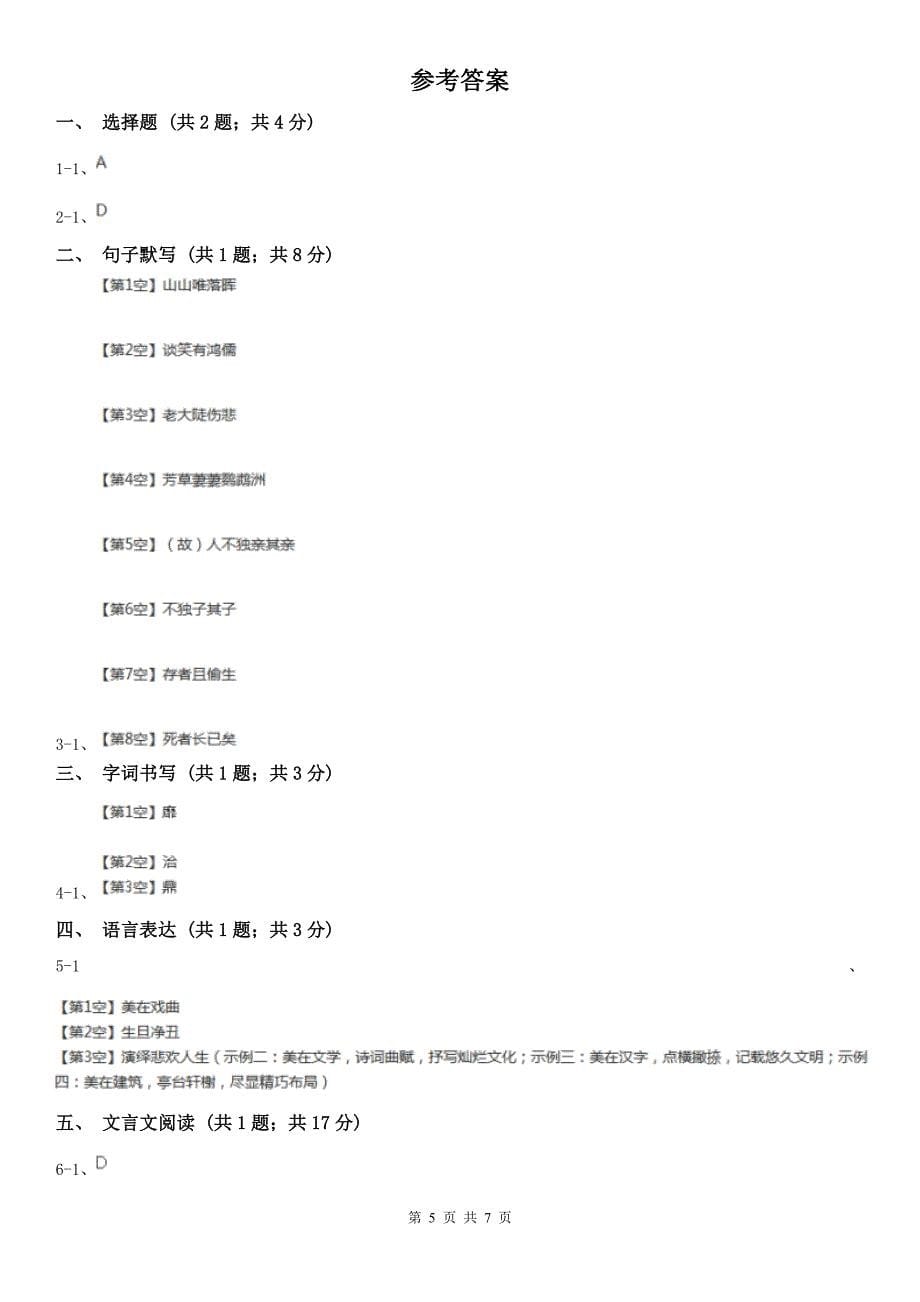 广东省佛山市七年级下学期语文第一次月考试卷_第5页