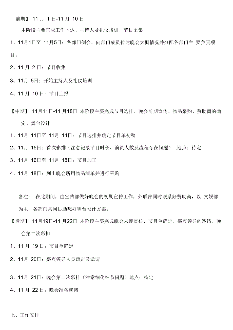 计算机芯片第四届周年晚会项目策划书_第4页