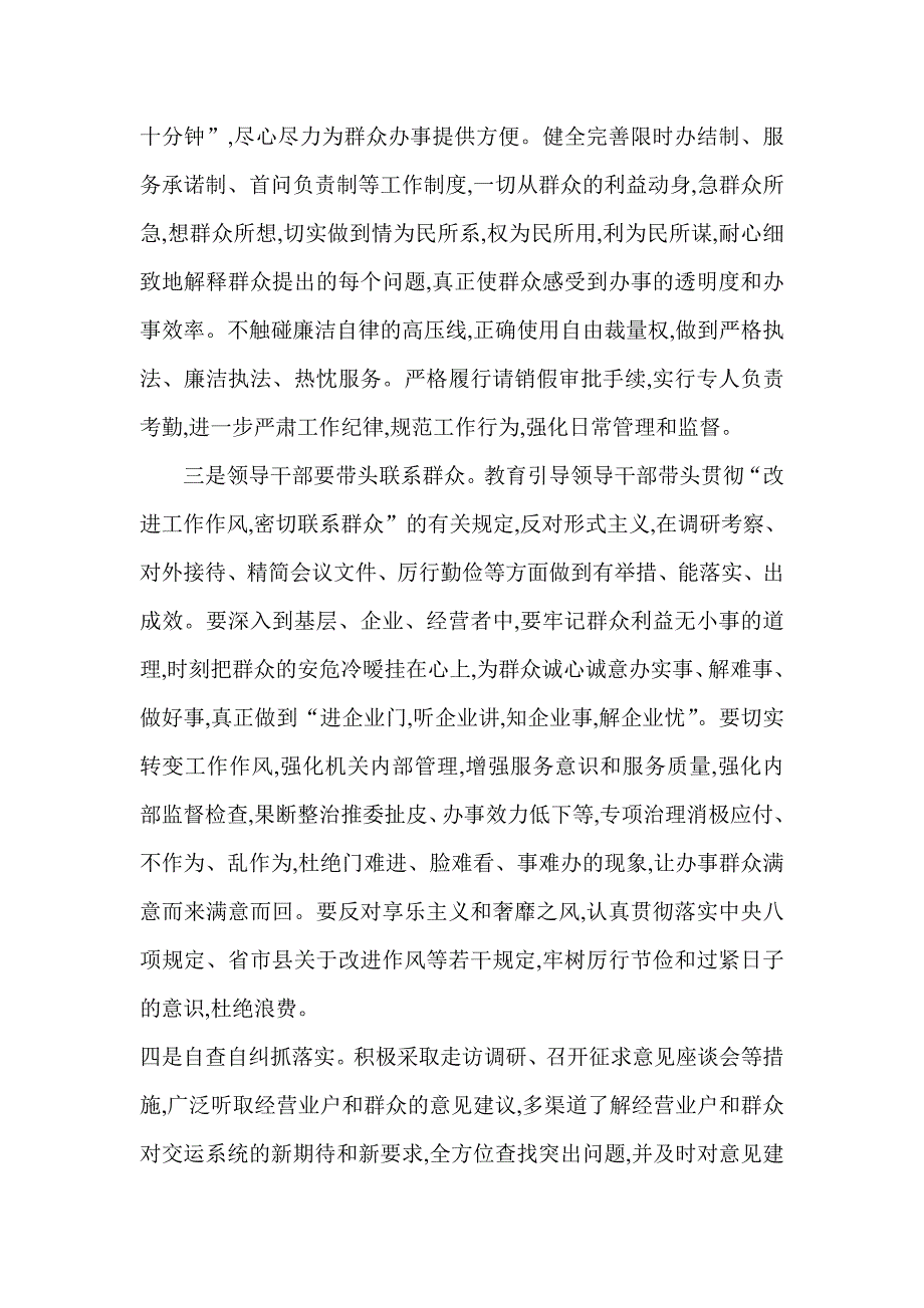 坚持和践行党的群众路线 基层单位学习党的群众路线心得体会_第4页