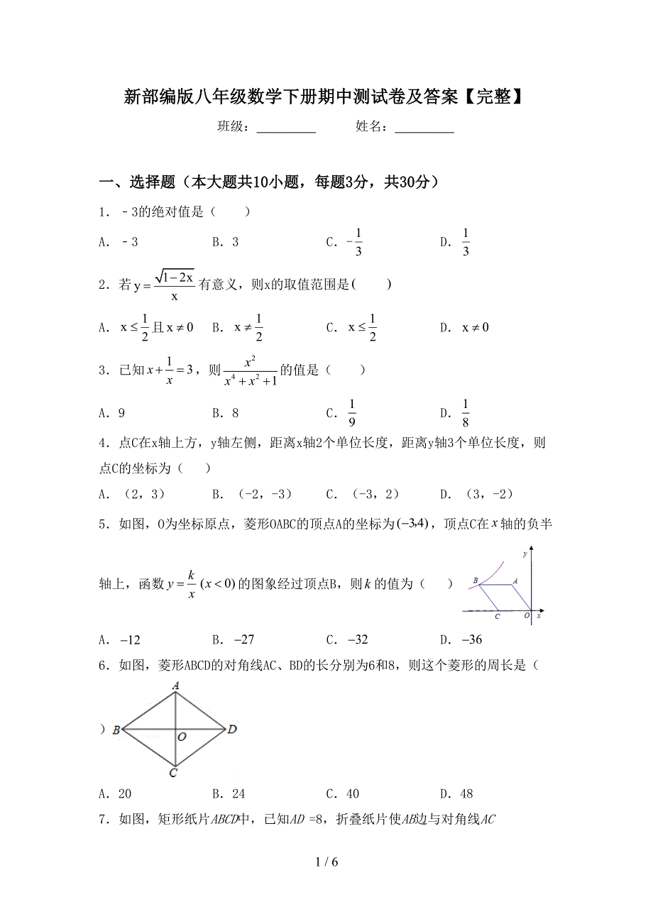 新部编版八年级数学下册期中测试卷及答案【完整】.doc_第1页