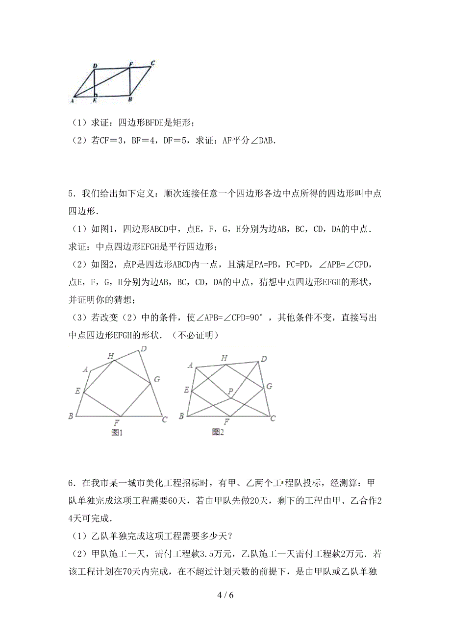 新部编版八年级数学下册期中测试卷及答案【完整】.doc_第4页