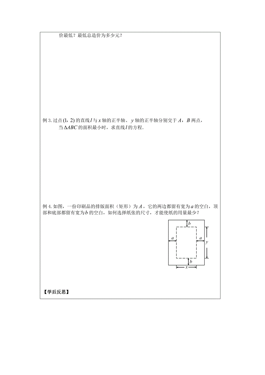 最新苏教版数学必修五导学案：3.4.1基本不等式的证明3_第2页