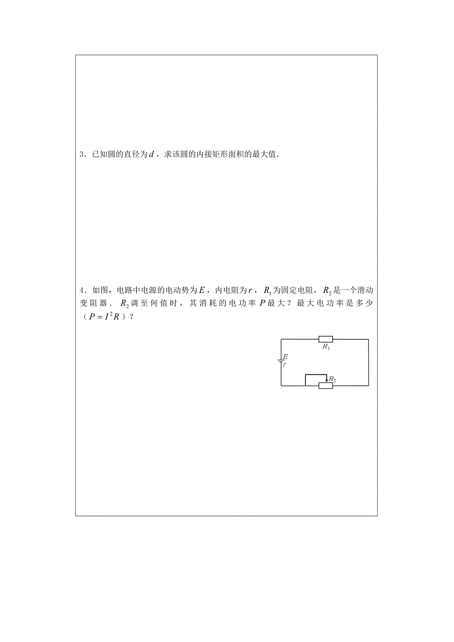 最新苏教版数学必修五导学案：3.4.1基本不等式的证明3_第4页