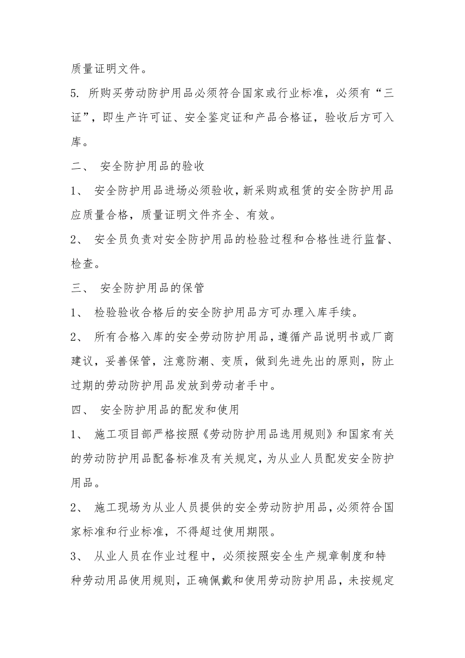 安全防护用品购置采购计划_第2页