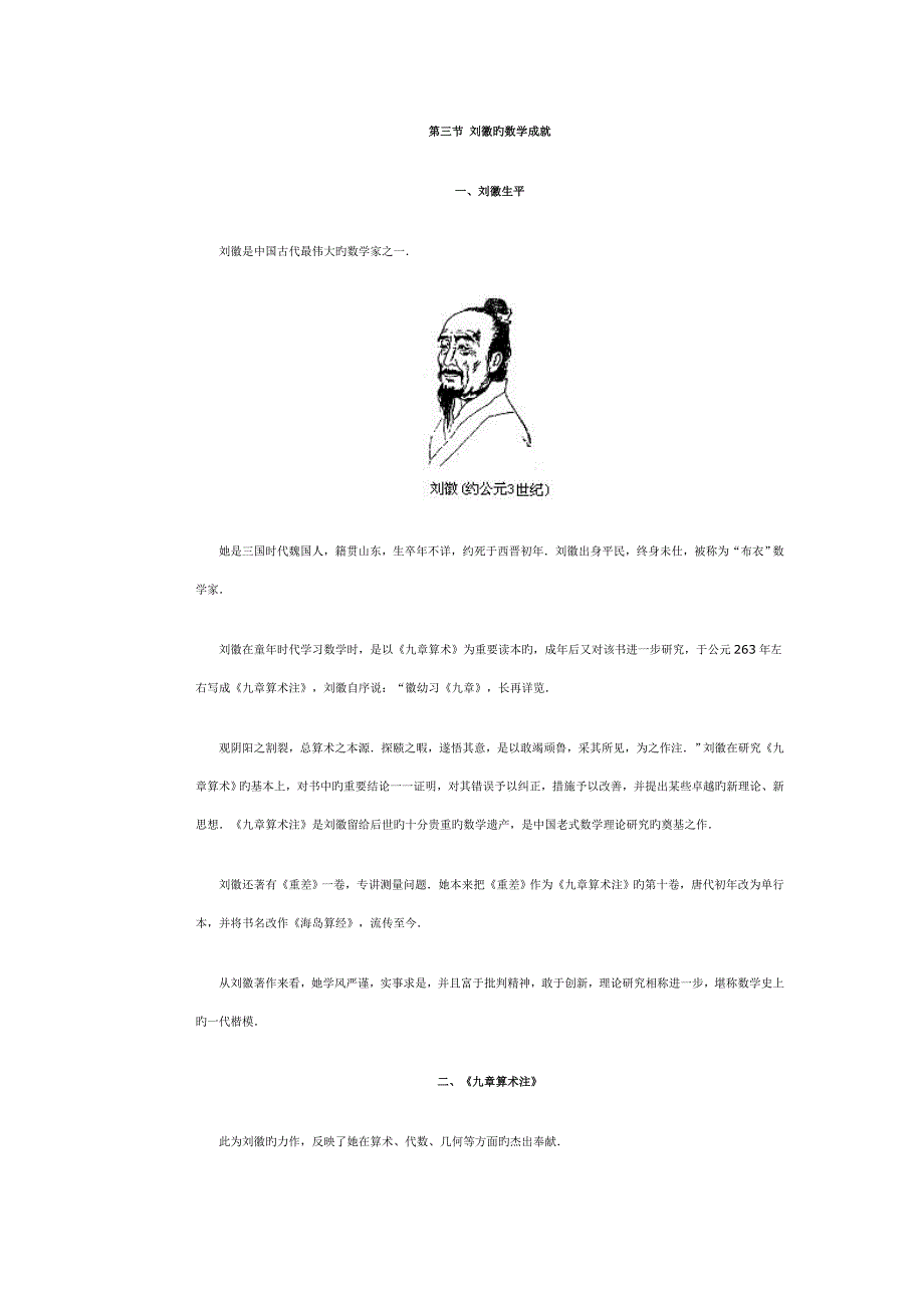 刘徽的数学成就_第1页