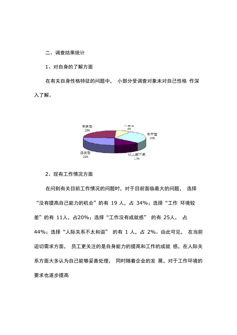 员工职业生涯规划调研统计报告_第2页