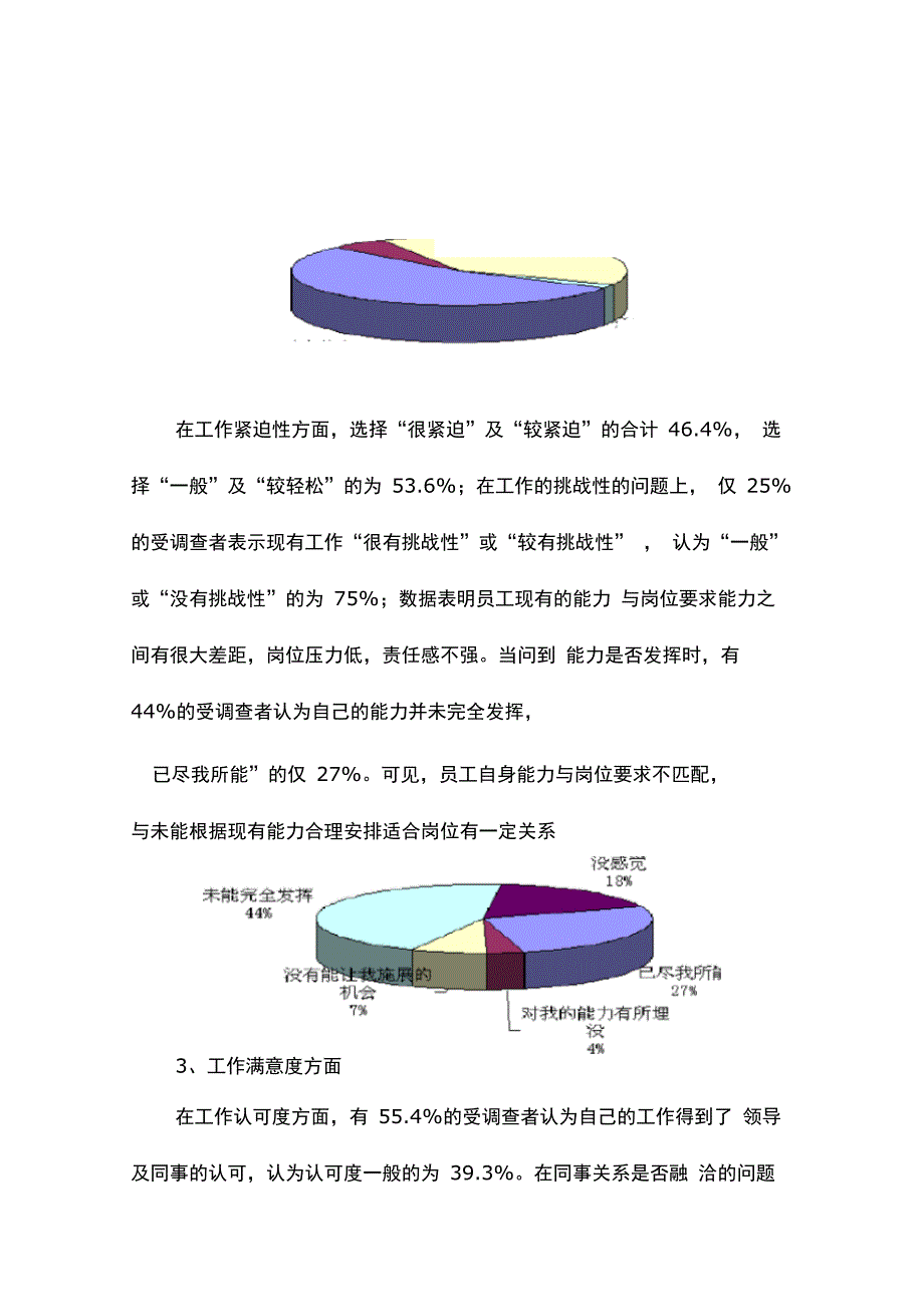 员工职业生涯规划调研统计报告_第4页