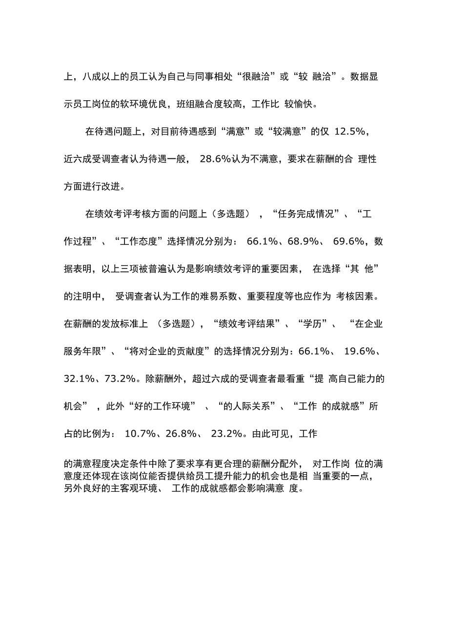 员工职业生涯规划调研统计报告_第5页