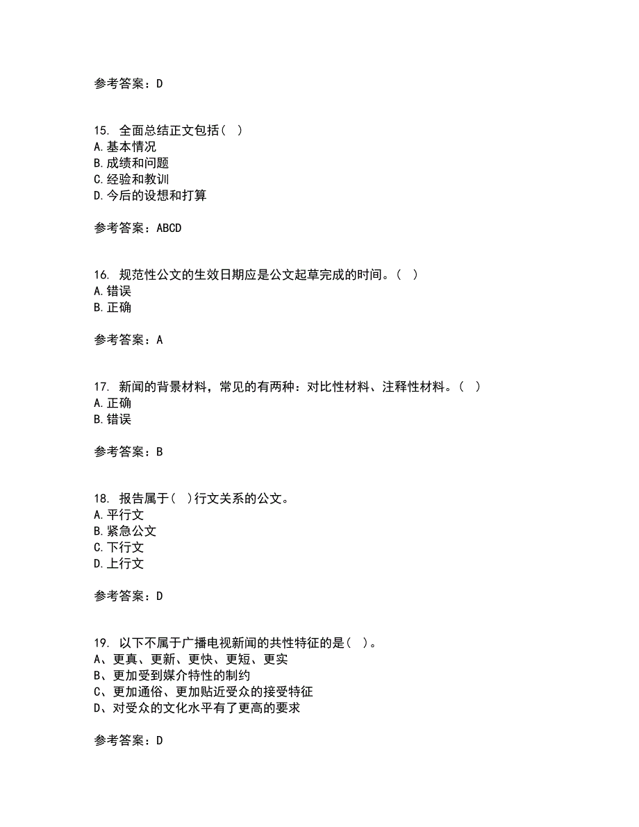 吉林大学21秋《公文写作》与处理期末考核试题及答案参考93_第4页