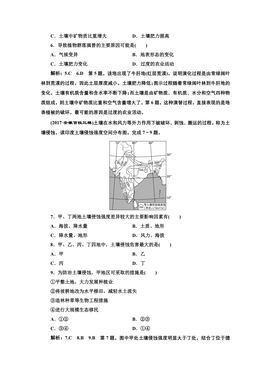 教育专题：基础落实练荒漠化的防治、森林的开发和保护_第3页