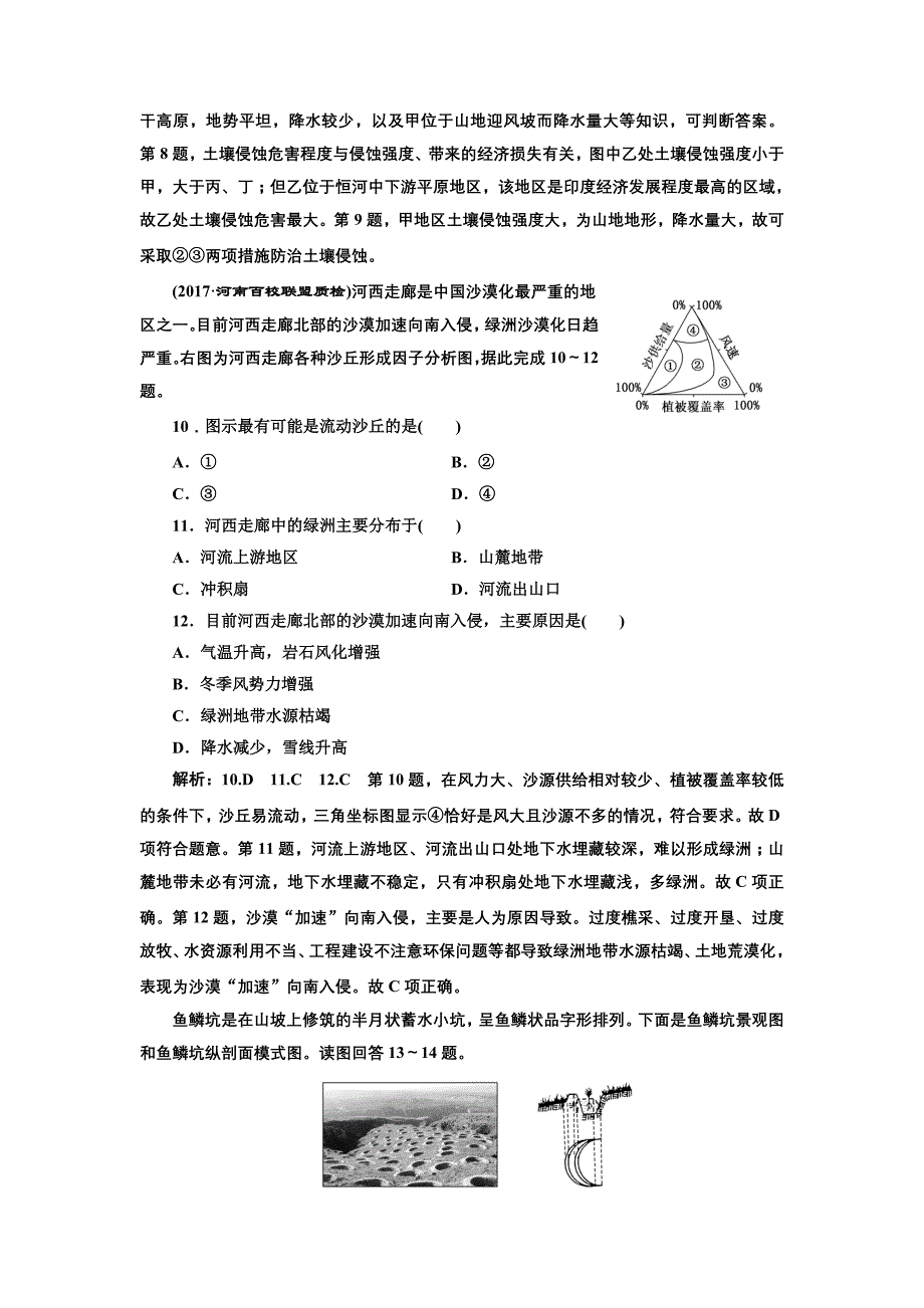 教育专题：基础落实练荒漠化的防治、森林的开发和保护_第4页