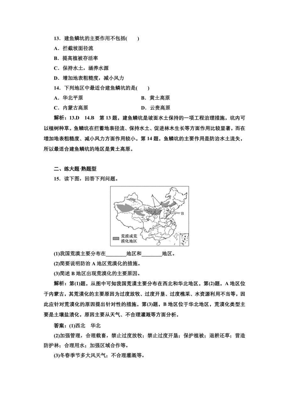 教育专题：基础落实练荒漠化的防治、森林的开发和保护_第5页