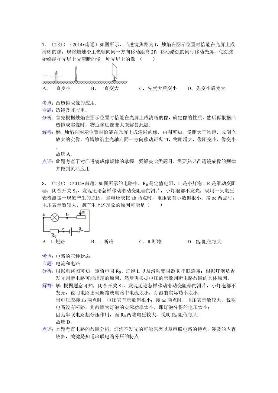 江苏省南通市2014年中考物理试卷(word解析版）.doc_第4页
